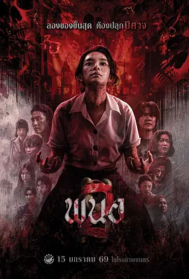 黑煞女2[电影解说]