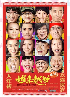 越来越好之村晚[电影解说]