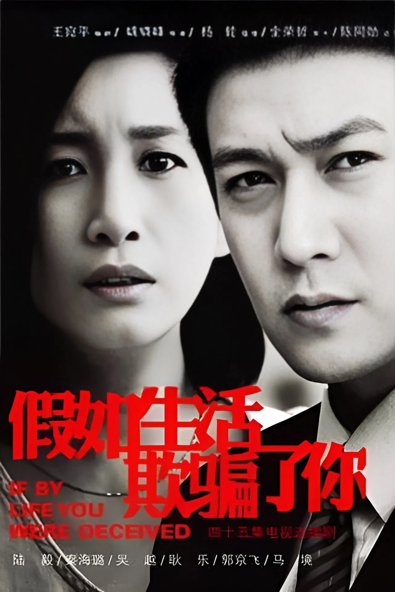 假如生活欺骗了你[电影解说]