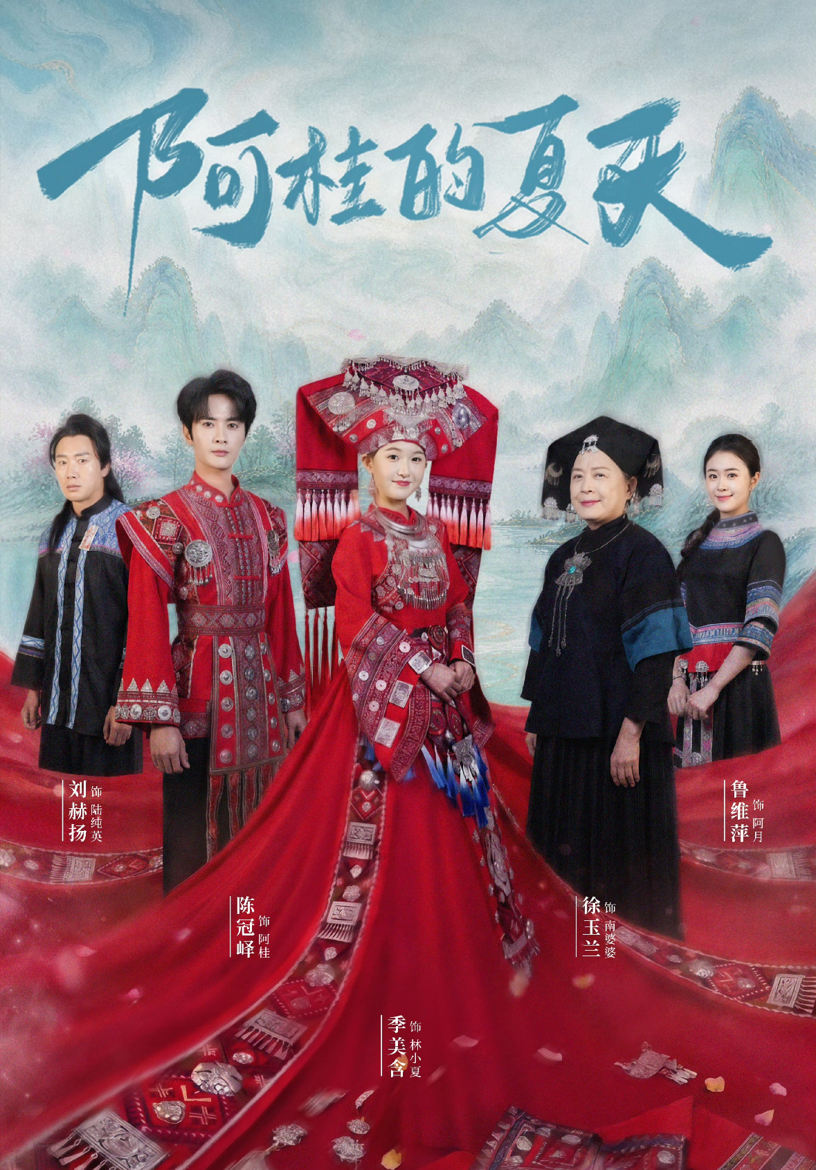阿桂的夏天